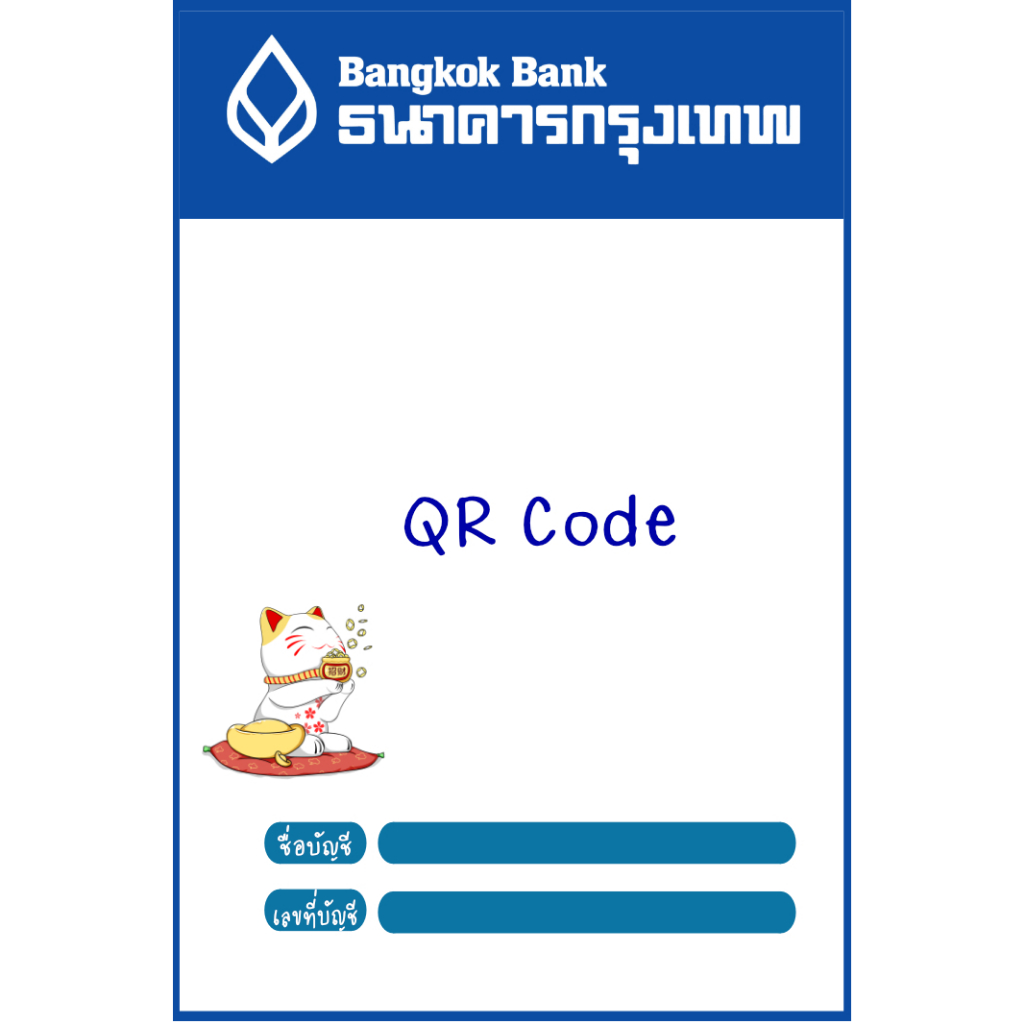 ป้าย QR Code รับชำระเงิน