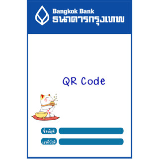 ป้าย QR Code รับชำระเงิน