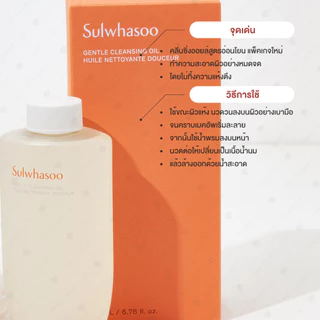 Sulwhasoo Gentle Cleansing Oil 200ml (New Package) คลีนซิ่งออยล์ สูตรอ่อนโยน