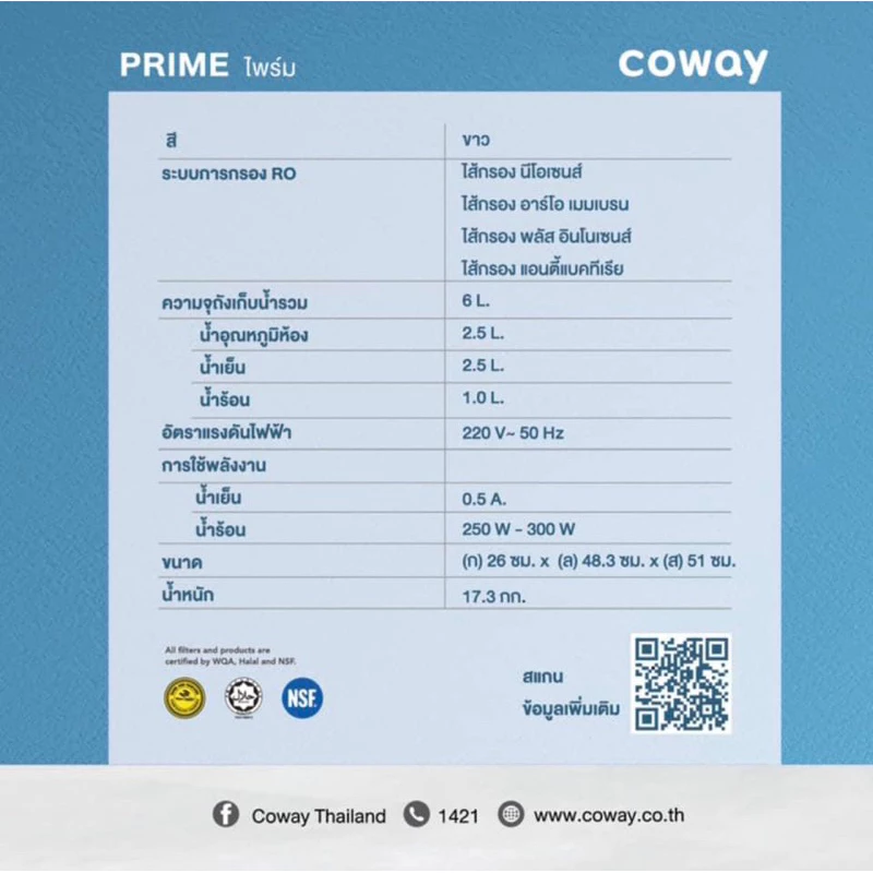 เครื่องกรองน้ำ COWAY รุ่น PRIME ระบบน้ำ RO thumbnail 7