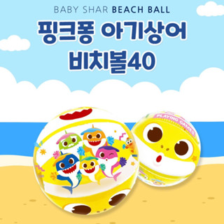🇰🇷 พร้อมส่ง : ลูกบอลเป่าลม ลูกบอลยาง Baby Shark