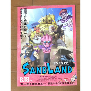 Handbill (แฮนด์บิลล์) หนัง “Sand Land” (แบบที่2)ใบปิดจากประเทศญี่ปุ่น แผ่นหายาก ราคา 150 บาท