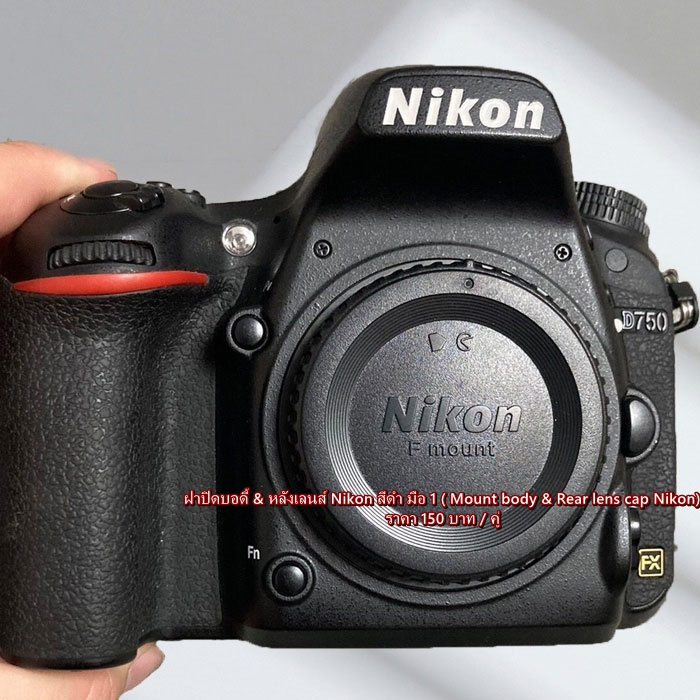 ฝาปิด Body Nikon &ปิดท้ายเลนส์ ใช้ได้กับกล้อง Nikon D600 D610 D750 D5100 D5200 D5300 D5500 D7200 D90