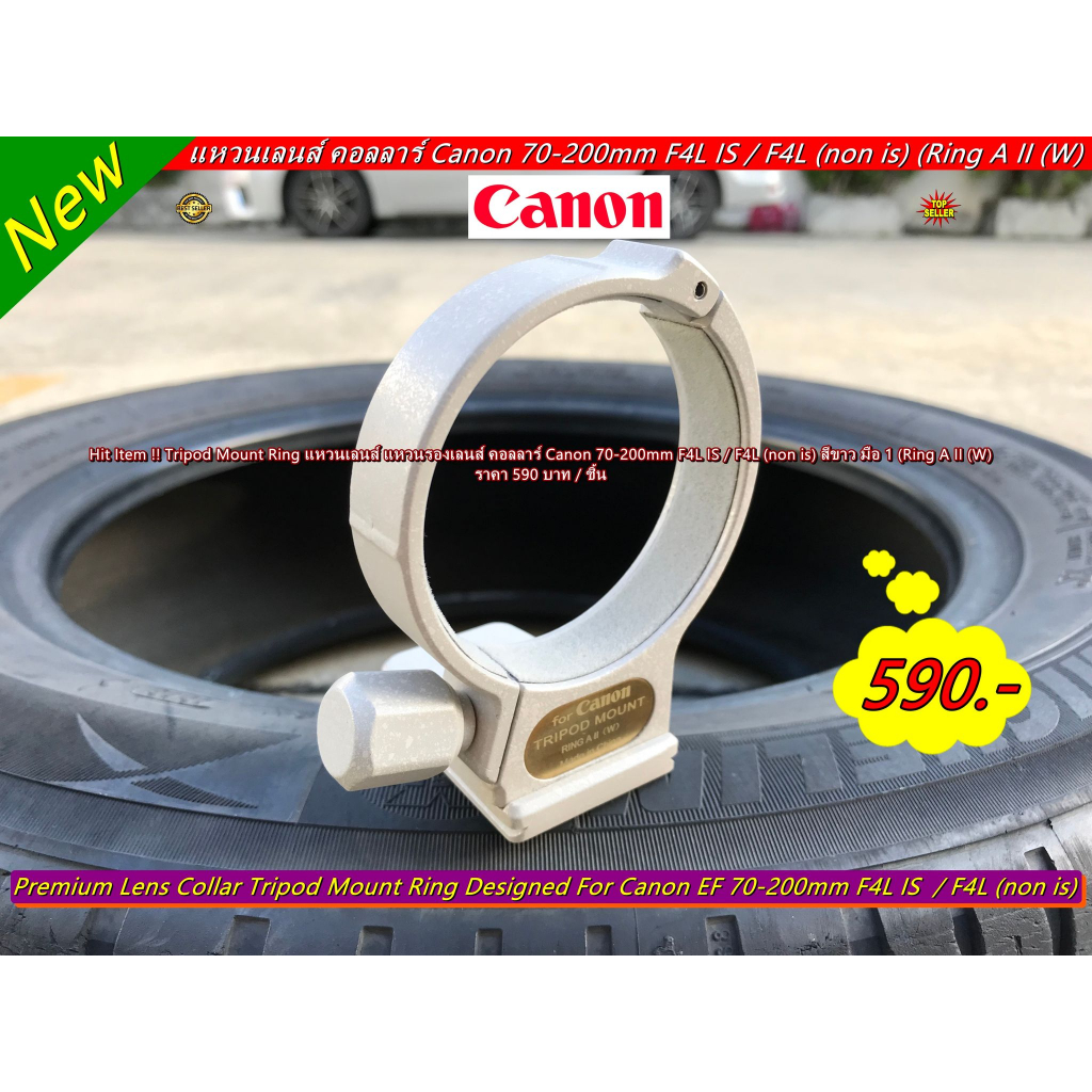 คอลลาร์  Canon 200mm F2.8 / 300mm F4L / 400mm F5.6L / 80-200mm F2.8L EF 70-200mm F4L IS  / F4L (Non-