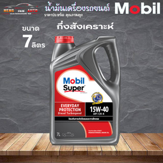 น้ำมันเครื่องดีเซล Mobil Super 1000 Turbospeed TBS เทอร์โบสปีด 15W-40 โมบิล ซุปเปอร์ 1000 15W-40 ขนาด 7 ลิตร