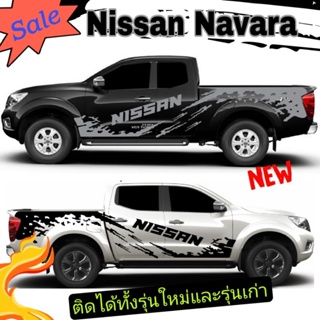 สติ๊กเกอร์แต่งรถกระบะนิสสัน นาวาร่า สติ๊กเกอร์ลายสาดโคลน nissan navara สติกเกอร์รถกระบะนิสสัน