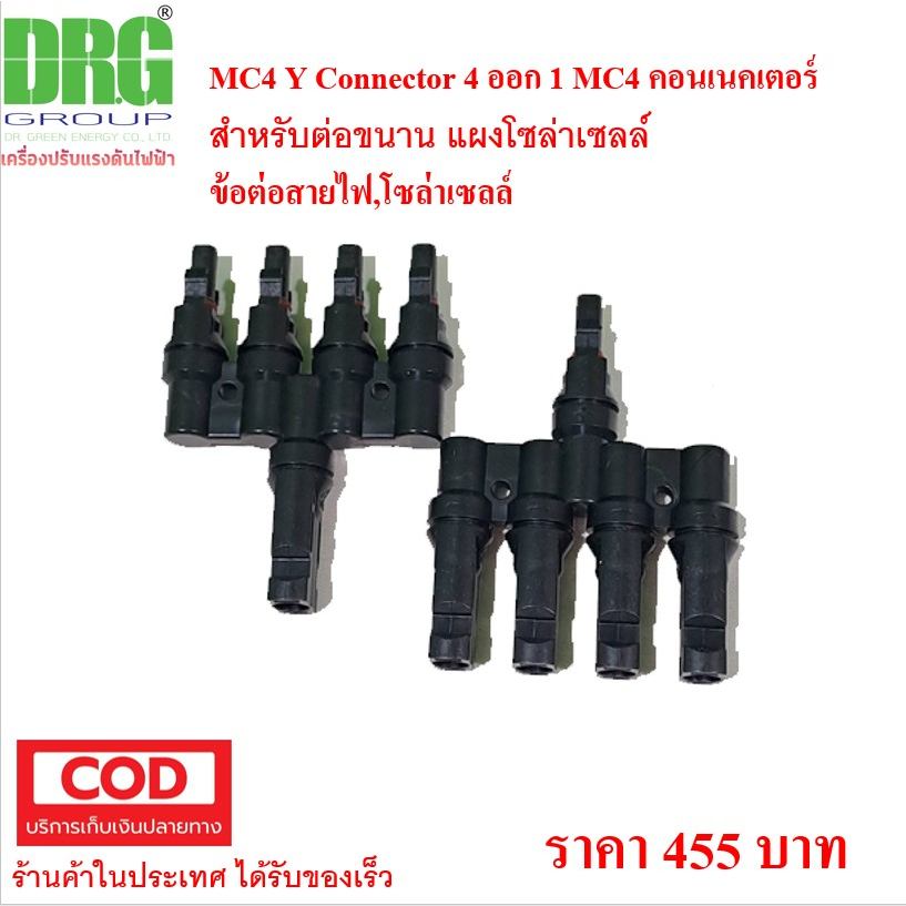 MC4 Y Connector 4 ออก 1 MC4 คอนเนคเตอร์ Dr. Green Energy