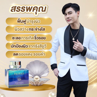 DEWY ครีมไข่มุกพี่ดิว (หน้าขาวกระจ่างใส)