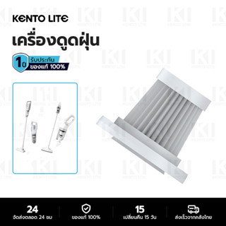 KENTO LITE เครื่องดูดฝุ่น ตัวกรอง องค์ประกอบตัวกรองของเครื่องดูดฝุ่นได้รับการปรับให้เข้ากับ