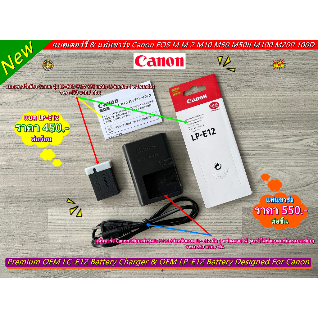 Canon LP-E12 แบตเตอร์รี่กล้อง และแท่นชาร์จกล้อง Canon M M2 M10 M50 M50II M100 M200 100D Powershot SX70 มือ 1 ราคาถูก