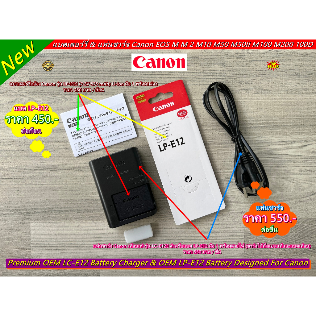 Canon LP-E12 แบตเตอร์รี่กล้อง และแท่นชาร์จกล้อง Canon M M2 M10 M50 M50II M100 M200 100D Powershot SX70 มือ 1 ราคาถูก