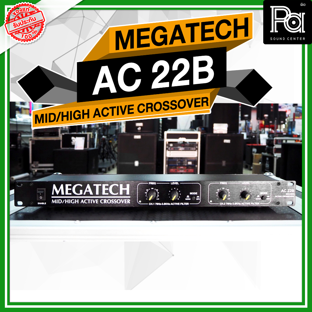 MEGATECH CROSSOVER AC 22B Mid Hi Active  ครอสกลางแหลม เมก้าเทค AC22B AC-22B Made in Thailand