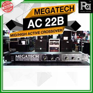 MEGATECH CROSSOVER AC 22B Mid Hi Active  ครอสกลางแหลม เมก้าเทค AC22B AC-22B กลาง แหลม ผลิตในไทย Made in Thailand PA SOUN