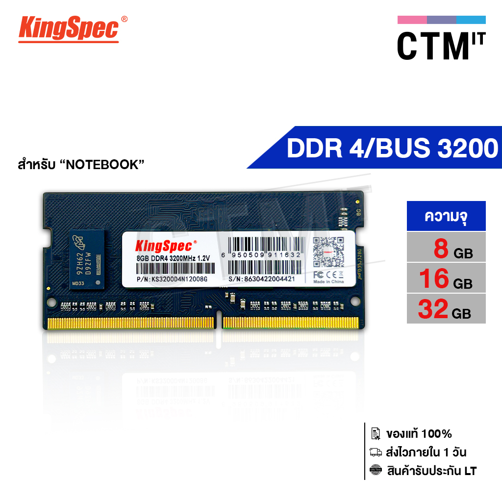 อุปกรณ์คอมพิวเตอร์โน๊ตบุ๊ค แรม Ram DDR4 BUS 3200 Ram NoteBook Kingspec 8GB/16GB/32GB
