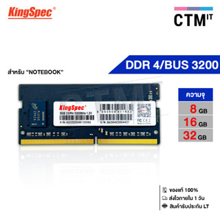 อุปกรณ์คอมพิวเตอร์โน๊ตบุ๊ค แรม Ram DDR4 BUS 3200 Ram NoteBook Kingspec 8GB/16GB/32GB