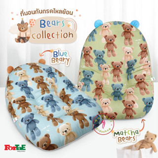 ForTaE Baby {🧸Bears Collection 🧸} ที่นอนกันกรดไหลย้อน ที่นอนเด็กแรกเกิด ที่นอนกันแหวะนม หมอนกันกรดไหลย้อน ที่นอนเด็ก