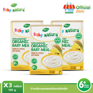 Baby Natura อาหารเสริมสำหรับเด็ก  x3 รสกล้วย สูตรสำหรับ เด็กอายุ6เดือน ขึ้นไป