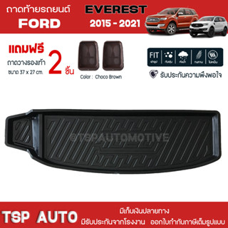 [ แถมฟรี! ] ถาดท้ายรถ Ford Everest 2015-2021 ถาดท้ายรถยนต์  ถาดหลังรถยนต์ เข้ารูป [ RBS ]