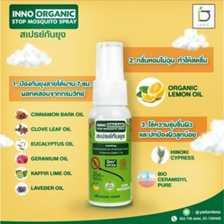 INNO ORGANIC STOP MOSQUITO SPRAY  สเปรย์กันยุง แมลง และปกป้องเหาได้