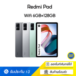 Xiaomi Redmi Pad  Wifi 6GB+128GB MediaTek Helio G99 จอแสดงผล 90Hz แบตเตอรี่ 8000mAh