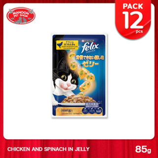 [12 PCS][MANOON] FELIX Pouch Adult Chicken&amp;Spinach in Jelly 85g.