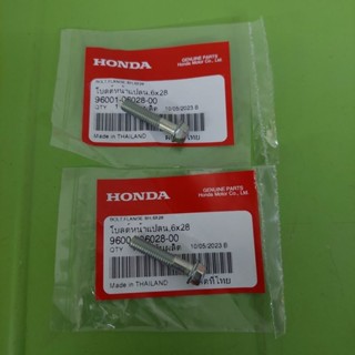 น็อตยึดขาตะกร้าหน้า ยาว 6×28 MM แท้เบิกศูนย์HONDA ใส่ดรีม125/ดรีมP/ดรีม110i