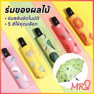 จัดส่งจากประเทศไทย คุณภาพ ร่มอัตโนมัติ  ร่มกันแดด  กันได้ทั้…