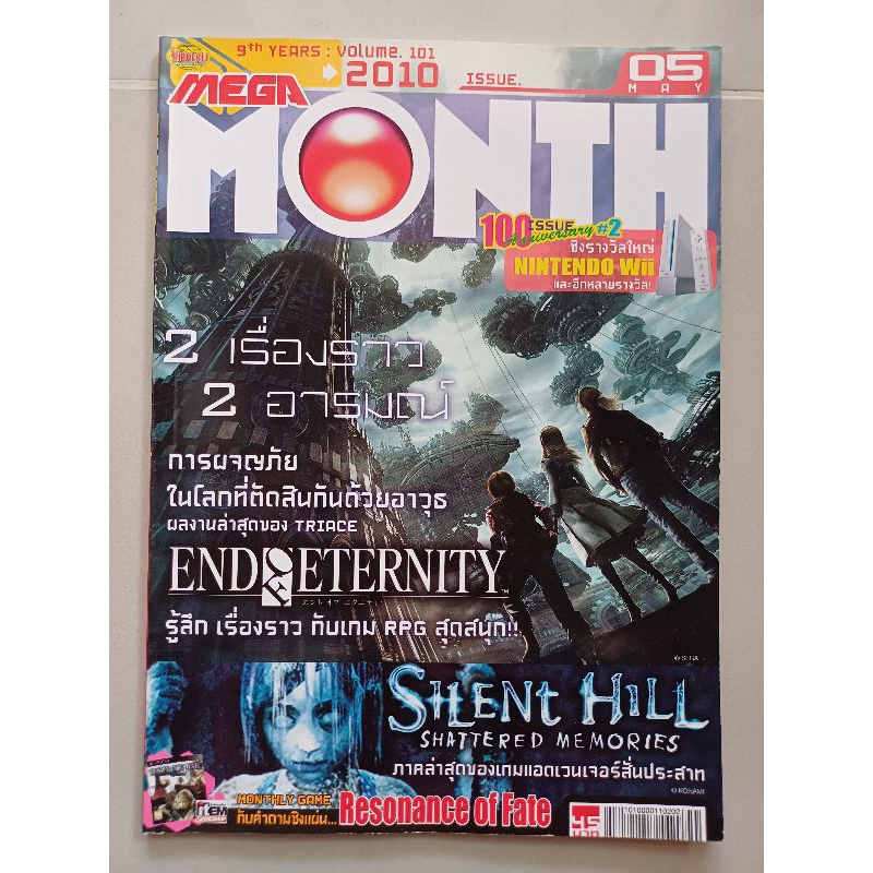 บทสรุปเกม END OF ETERNITY และ SILENT HILL SHATTERED MEMORIES [คู่มือเกม/เฉลยเกม/หนังสือเกม]