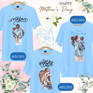 เสื้อวันแม่ สีฟ้า I Love Mom ลายแม่ลูก Happy Mother Day เนื้อผ้านุ่มใส่สบาย