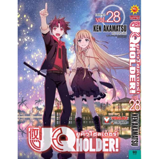 (VBK) UQ Holder ยูคิวโฮลเดอร์ เล่ม 21-28(จบ)