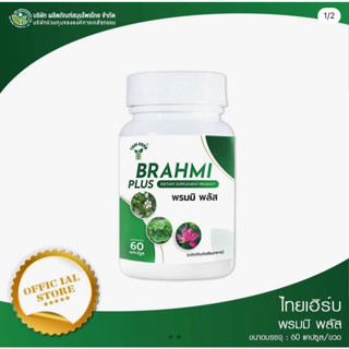 Thaiherb พรมมิขนาด60แคปซูล/ขวด