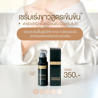 เซรั่มผิวขาวใส Secret Me ของแท้100%