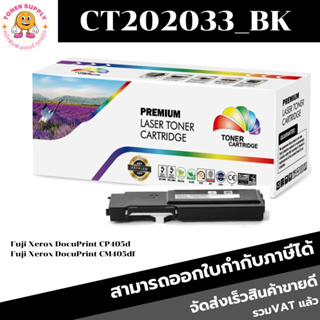 ตลับหมึกโทนเนอร์เทียบเท่า Fuji Xerox CT202033-CT202036 BK/C/M/Y(ราคาพิเศษ) FOR Fuji Xerox DocuPrint CP405d/CM405df