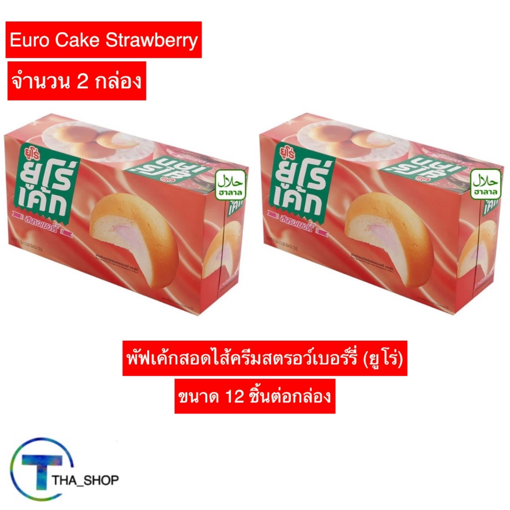 THA shop 2x(12ชิ้น/กล่อง) euro cake ยูโร่ พัฟเค้กสอดไส้ครีมสตรอว์เบอร์รี่ cake เค้ก ขนมปัง พาย ของว่