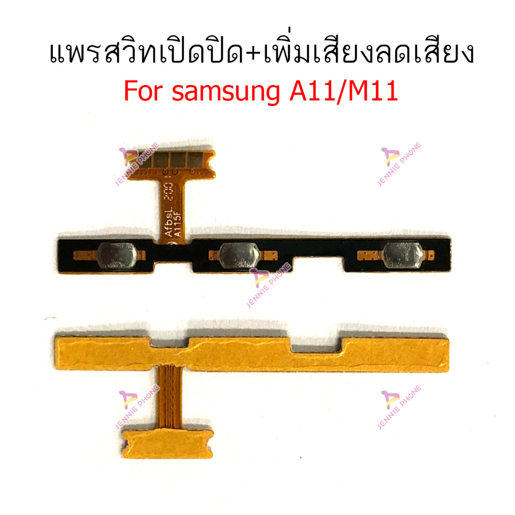 แพรสวิต SS A10 A11 M11 แพรสวิตท์ สำหรับ Samsung A10 A11 M11 power on-off volume วอลุ่ม ปิดเปิด+เพิ่มเสียงลดเสียง ราคา ถูกที่สุด ดีลบีเคเค แกลเลอรีภาพที่ 4