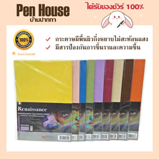 [10แผ่น/แพ็ค] กระดาษวาดเขียน สี 100 ปอนด์ 160 แกรม Renaissance Coloured Paper A4 เรนาซองซ์ Tiziano นำเข้าจากอิตาลี