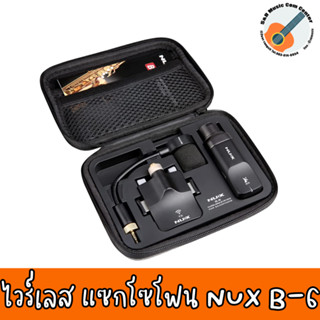 สินค้าพร้อมส่ง ของแท้ NUX B6 Wireless  System for Saxophone (ไวร์เลสสำหรับแซกโซโฟน NUX B-6 Wireless Saxophone System)