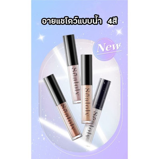 อายแชโดว์ Sealoly ไฮไลท์เนื้อลิควิด แต่งกลิตเตอร์