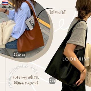 กระเป๋าหนัง Leather tote กระเป๋าเกาหลีมินิมอล F071