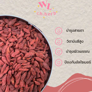 เก๋ากี้ โกจิเบอร์รี่ เม็ดใหญ่ หวาน แบ่งขาย 100g.