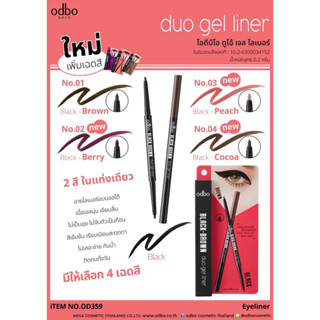 OD 359 ODBO DUO GEL LINER โอดีบีโอ ดูโอ้ เจล ไลเนอร์ ผลิตภัณท์ตกแต่งขอบตา