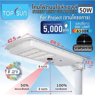 ไฟถนนโซล่าเซลล์  โซล่าเซลล์ 50W โคมไฟพลังงานแสงอาทิตย์ ไฟทาง ไฟLED ไฟเซ็นเซอร์ หลอดไฟLED