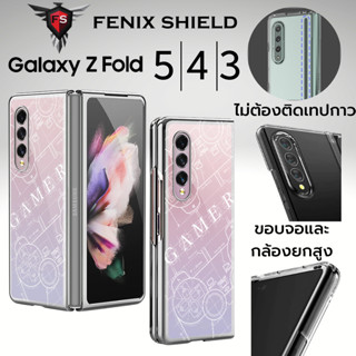 เคส FenixShield [ GAMER ] Crystal Clear Slim Case สำหรับ Samsung Galaxy Z Fold5 / Fold4 / Fold3