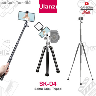 Ulanzi SK-04 Selfie Stick Triop ขาตั้ง กล้อง มือถือ