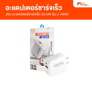 [พร้อมส่ง] JNJ รุ่น J-A840 อะแดปเตอร์ชาร์จเร็ว หัวชาร์จ Fast Charger 22.5W รับประกัน 1 ปี