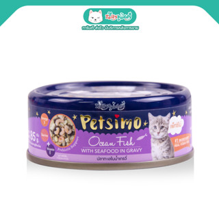 Petsimo เพ็ทซิโม่ อาหารแมวแบบเปียก สูตรปลาทะเลในน้ำเกรวี่ (แบบกระป๋อง)(85g)