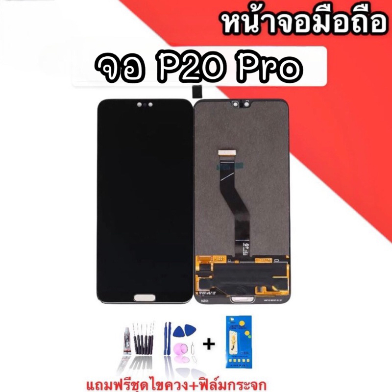 หน้าจอ P20โปร LCD P20 Pro หน้าจอ+ทัชสกรีน  p20pro หน้าจอ พี20โปร สินค้าพร้อมส่ง แถมฟรีชุดไขควงฟิล์มก