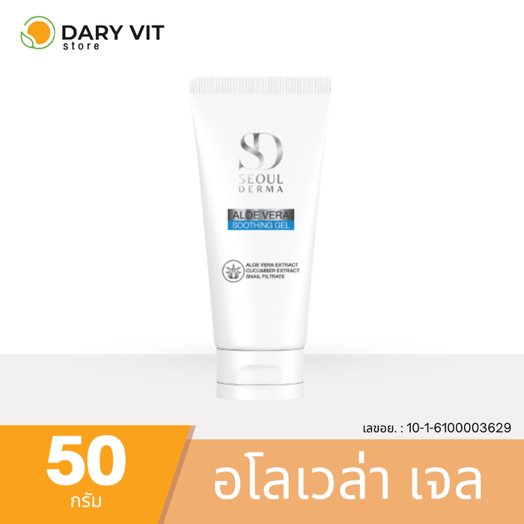 SEOUL DERMA ALOEVERA GEL อโลเวร่า เจล 50g.
