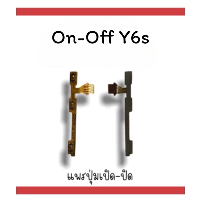 on-off Y6S แพรสวิตY6S ปิด- เปิด Y6S แพรเปิดปิด Y6S แพรปุ่มสวิตปิดเปิดY6S แพรเปิดปิดY6S พร้อมส่ง