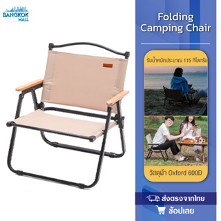 Floding Chair เก้าอี้ปิคนิ เก้าอี้สนามพกพา พับได้ แคมป์ปิ้ง